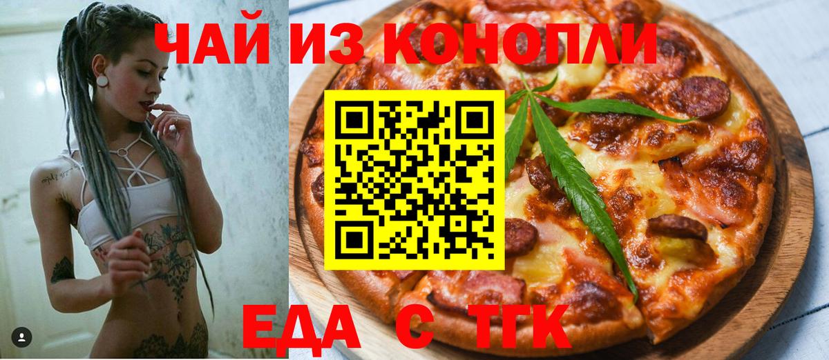Еда ТГК марихуана  Вход с VPN  Сосновоборск 
