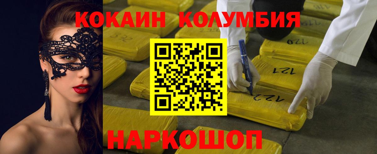 Кокаин 97% Сосновоборск