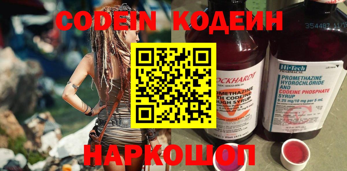 Codein Purple Drank  Кодеин напиток Lean (лин)  Сосновоборск  Вход с VPN 