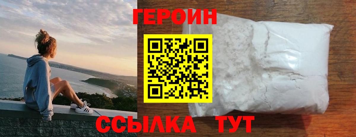 Героин VHQ  Вход с VPN  Сосновоборск 
