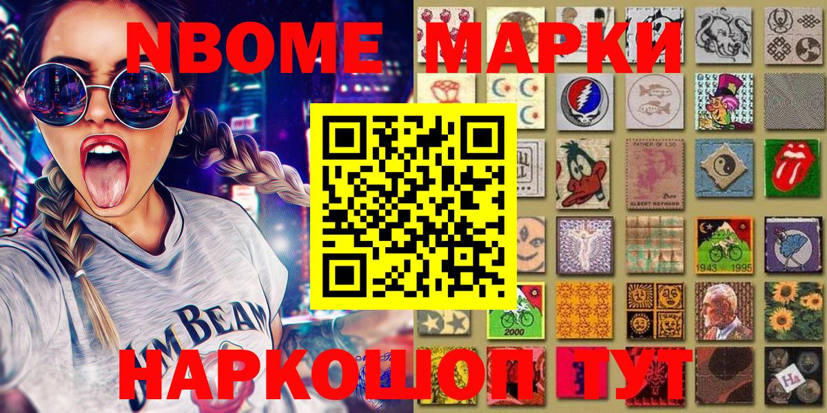Марки NBOMe  Марки NBOMe 1,8мг  Вход с VPN  Сосновоборск 