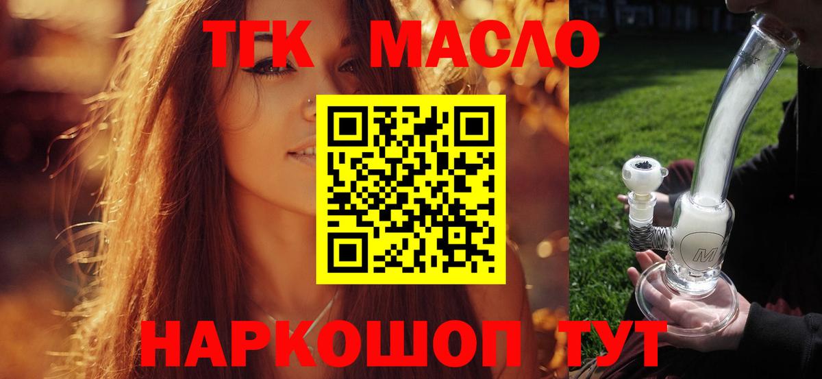 Сосновоборск  ТГК гашишное масло  Вход с VPN  Дистиллят ТГК концентрат 